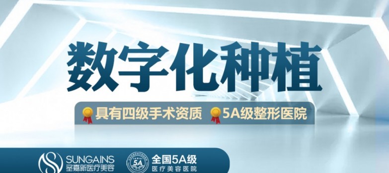 双十一圣嘉新口腔种植牙劲爆3980起享受免费检查