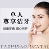 【热销】单人超声波洁牙