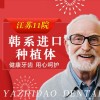 【爆款推荐】韩系进口种植牙套餐