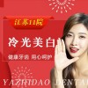 【牙齿美白】冷光美白丨冷光升级