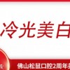 牙齿冷光美白（体验价）
