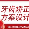 牙齿矫正iTero数字化方案设计