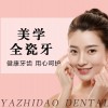 【牙齿修复】美学全瓷牙