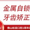 美学牙齿矫正