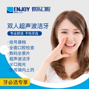 特惠双人洗牙套餐·德国标准两次六步法