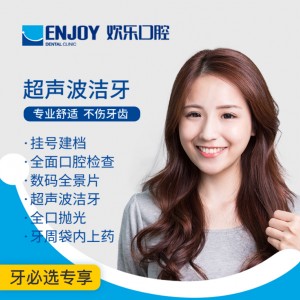 超声波洁牙套餐·德国标准两次六步法