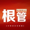 根管治疗
