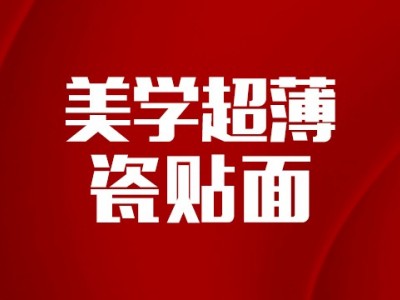 【瓷贴面】美学超薄瓷美白牙贴面图1