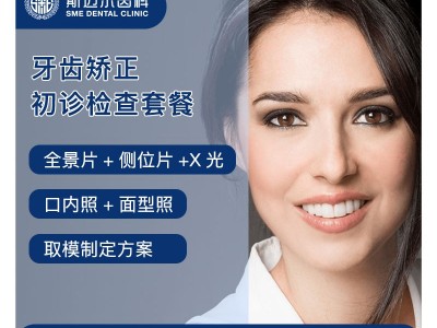 牙齿矫正正畸检查方案设计（含拍片口扫）图1