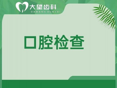 正畸咨询图1