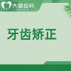 隐适美简单病历（12个月内）
