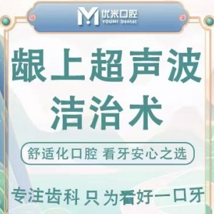 龈上超声波洁牙