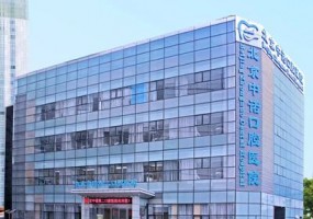北京中诺第二口腔医院