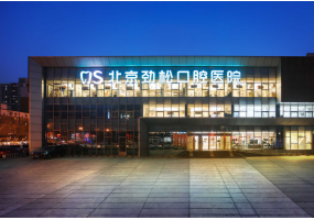 劲松口腔（方庄分院）