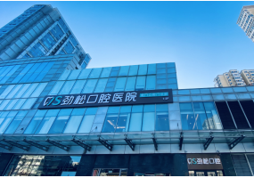 劲松口腔（角门分院）