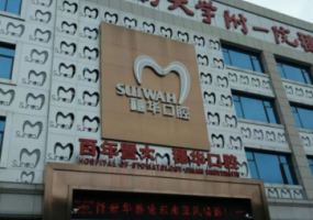 穗华口腔（荔湾院区）