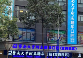 穗华口腔（海珠宝岗院区）